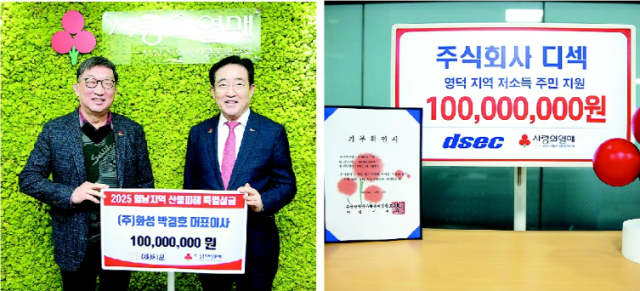 (주)화성 박경호(왼쪽) 대표이사와 부산사랑의열매 이수태 회장. 오른쪽 사진은 (주)디섹의 기부확인서.