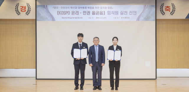 한국남부발전 김준동 사장(가운데)이 2일 본사 대강당에서 제24주년 회사 창립일을 맞아 개최된 ‘KOSPO 윤리·인권 올곧음’ 임직원 실천 선언 후 기념촬영을 하고 있다. 남부발전 제공