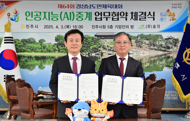 3일 진주시청 기업인의 방에서 조규일 진주시장(왼쪽)과 전영생 호각 대표가 경남도민체전 인공지능(AI) 중계 업무협약을 체결했다. 진주시 제공