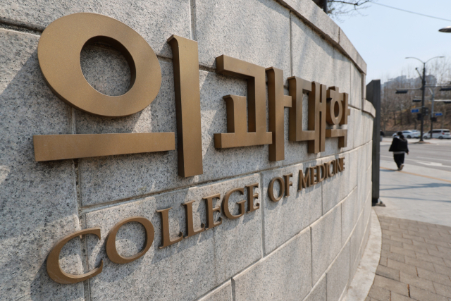 지난 1일 서울의 한 대학 의과대학. 연합뉴스