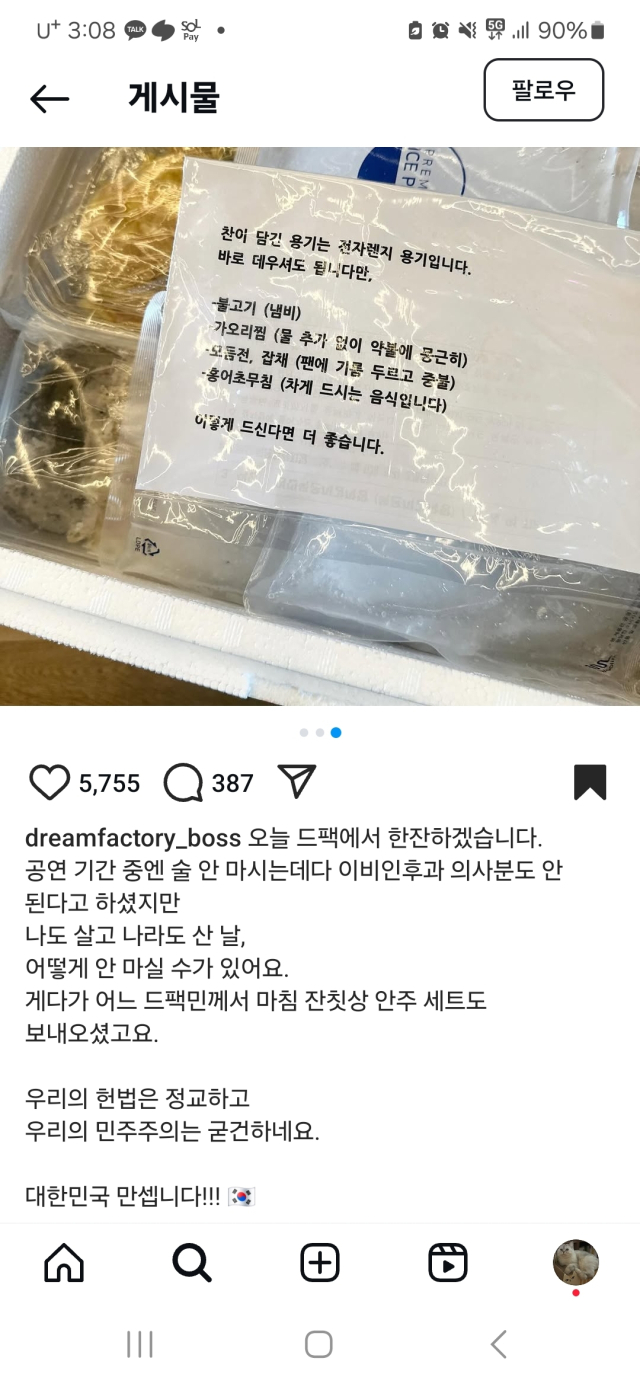 가수 이승환은 SNS에 안주 사진과 함께 