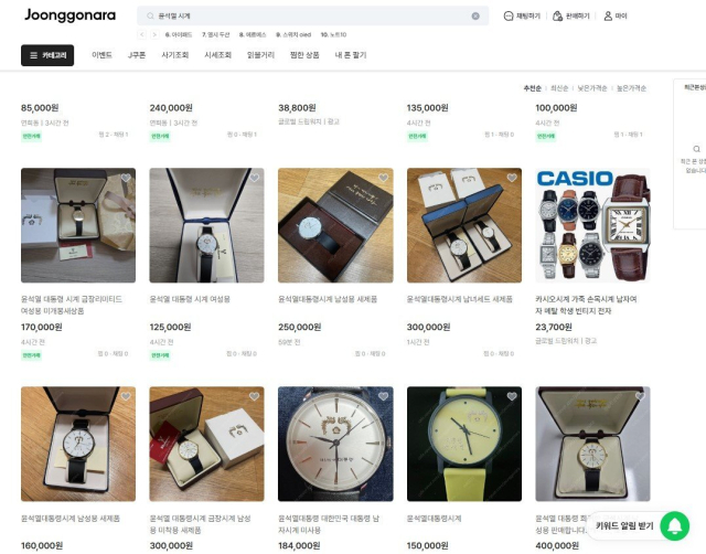 중고 거래 플랫폼에서 거래되고 있는 윤석열 전 대통령 기념 시계. 중고나라 캡처