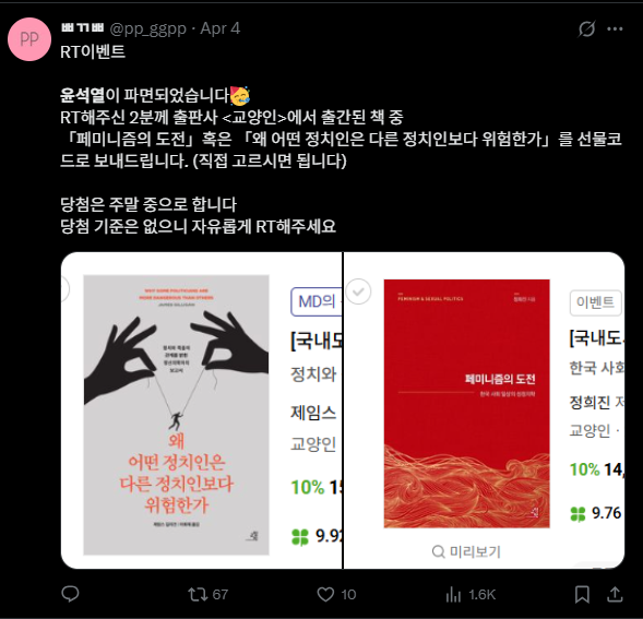 일부 게시물에서는 ‘페미니즘의 도전’ ‘왜 어떤 정치인은 다른 정치인보다 위험한가’ 등 정치·사회 관련 서적을 굿즈로 걸기도 했다. X 캡처