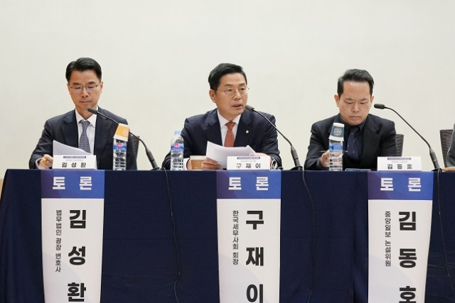 구재이 한국세무사회 회장(가운데)이 기획재정부와 한국조세재정연구원이 주최한 '유산취득세 도입을 위한 상속세법 개정안 공청회에서 발언하고 있다. 한국세무사회 제공