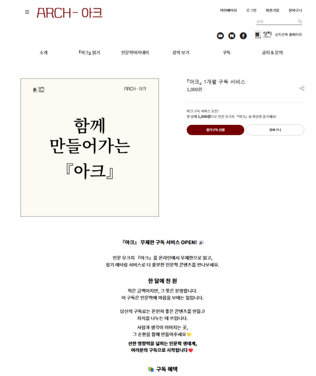 ‘인문 무크지 아크’ 플랫폼 초기 화면 캡처.