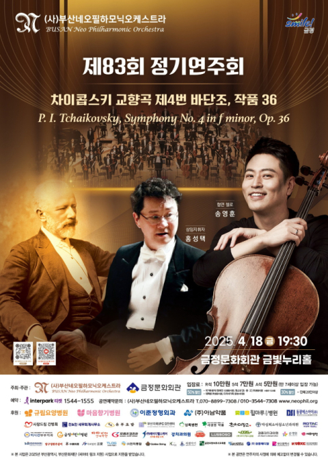 부산네오필하모닉오케스트라 정기연주회 포스터.