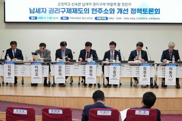 7일 국회 의원회관에서 한국세무사회, 한국세법학회가 주관한 ‘납세자 권리구제 제도의 현주소와 개선 정책 토론회’가 열렸다. 한국세무사회 제공