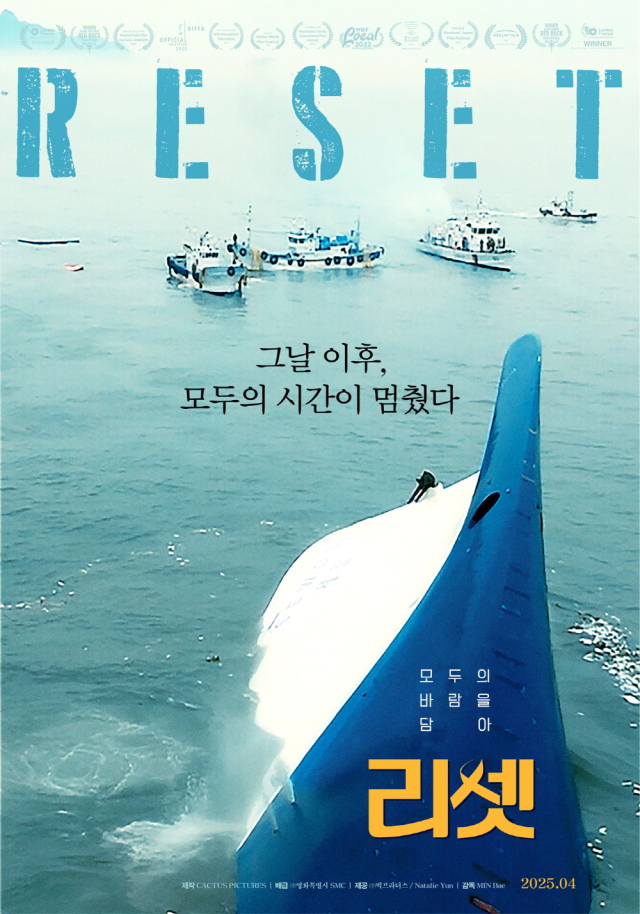 오는 30일 개봉하는 세월호 다큐멘터리 영화 '리셋' 티저 포스터. 영화특별시 SMC 제공