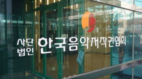저작권 신탁관리 단체들이 임원의 보수, 회의비, 휴가비 등을 과다하게 지급했다는 조사 결과가 나왔다. 한국음악저작권협회 제공