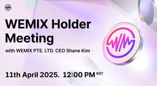 위믹스 재단, 이달 11일 위믹스 코인 보유자 대상 간담회 개최. 위메이드 제공