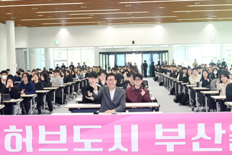 부산광역시장 초청특강 전경. 국립부경대 제공