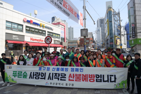 김진홍 부산 동구청장(가운데)과 산불예방 홍보 캠페인 참가자들이 기념사진 촬영을 하고 있다.