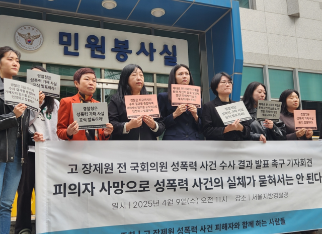 한국성폭력상담소와 한국여성의전화는 9일 오전 서울 종로구 서울경찰청 앞에서 장제원 전 국회의원의 수사 결과 발표를 촉구하는 기자회견을 열었다. 연합뉴스
