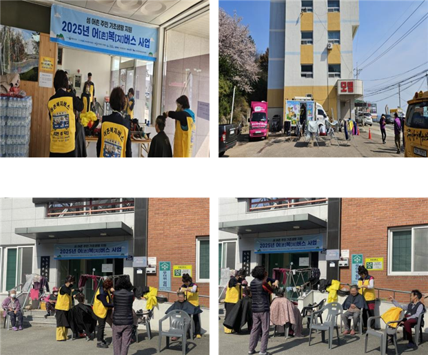 경북지역 산불피해 어촌마을 ‘어복버스(생활) 서비스’ 지원 현장 모습(이·미용 서비스 및 이동 목욕·빨래방 서비스). 해수부 제공