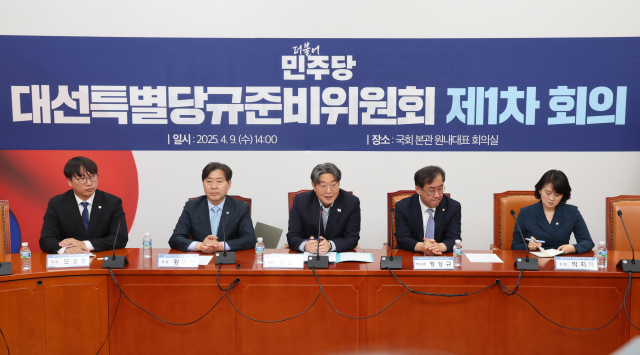 9일 서울 여의도 국회에서 열린 더불어민주당 대선특별당규준비위원회 1차 회의에서 이춘석 위원장(왼쪽 세번째)이 발언하고 있다. 연합뉴스