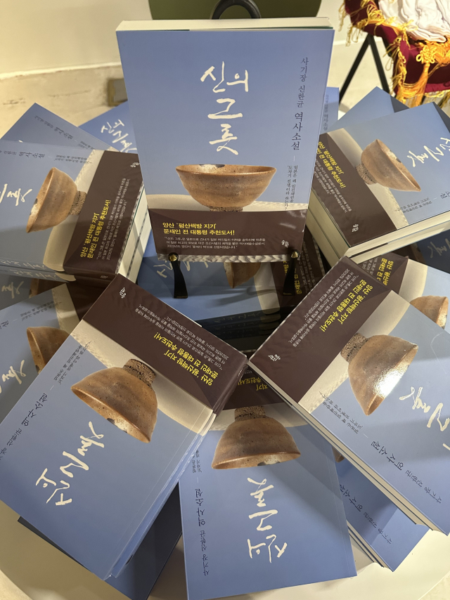 신한균 도예전 '신의 그릇' 전시장에 진열된 역사소설 <신의 그릇> 1, 2권 합본호. 김은영 기자