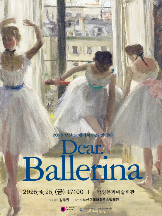 오는 25일 오후 5시 백양문화예술회관 공연장에서 선보일 창작 발레 '디어 발레리나' 공연 포스터. 클래식부산 제공