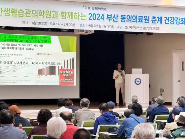 지난해 열렸던 부산 동의의료원 춘계 건강강좌. 동의의료원 제공