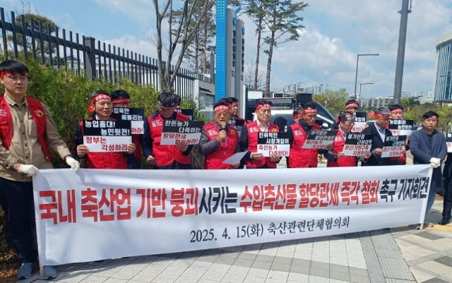 전국 축산 관련 단체들이 15일 세종시 기획재정부 청사 앞에 모여 “축산물 할당관세 수입 확대를 철회하라”고 촉구했다. 김덕준 기자