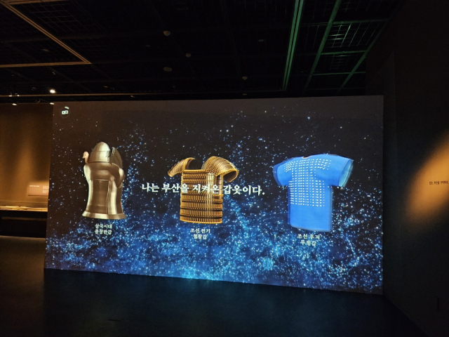 전시실에는 입체 영상을 통해 갑옷에 대한 정보를 재미있게 소개한다. 김효정 기자