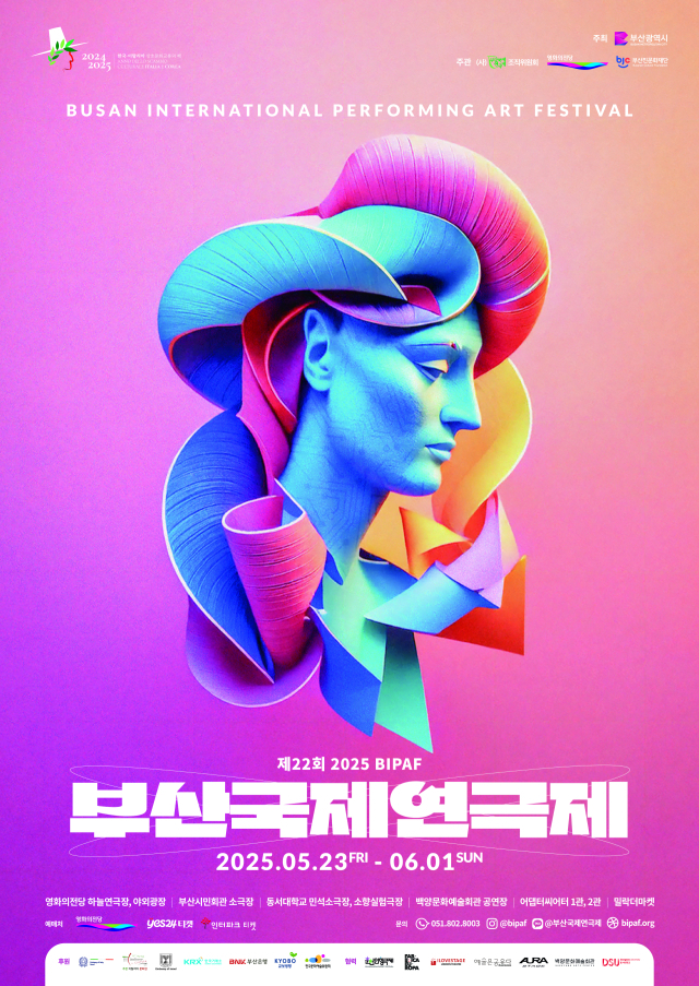 5월 23일 개막하는 제22회 부산국제연극제 공식 포스터. 부산국제연극제 조직위 제공