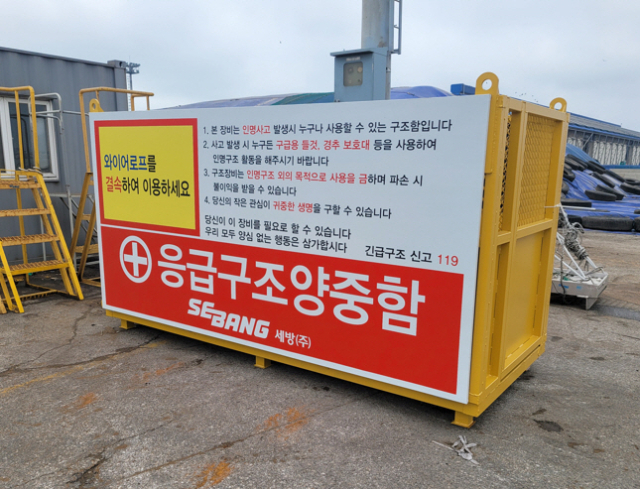 근로자 재해예방시설(응급 구조함). 해수부 제공