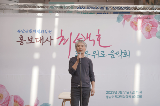 동남권원자력의학원에서 열린 ‘2023년 최백호와 함께하는 환우 위로 음악회’ 모습. 동남권원자력의학원 제공