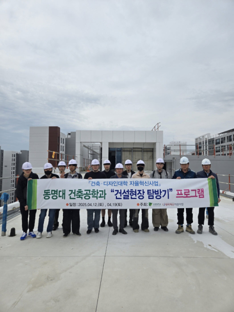 지난 4월 12일 에코델타시티에서 '건설현장 탐방기' 프로그램을 진행한 뒤 기념촬영을 하고 있다. 동명대 제공