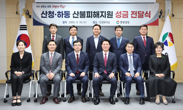 16일 경남도청에서 개최된 산청·하동 산불 피해복구 성금 전달식. 경남도 제공