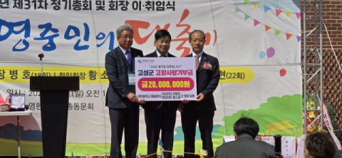 왼쪽부터 장병호 이임회장, 이상근 고성군수, 황소용 취임회장