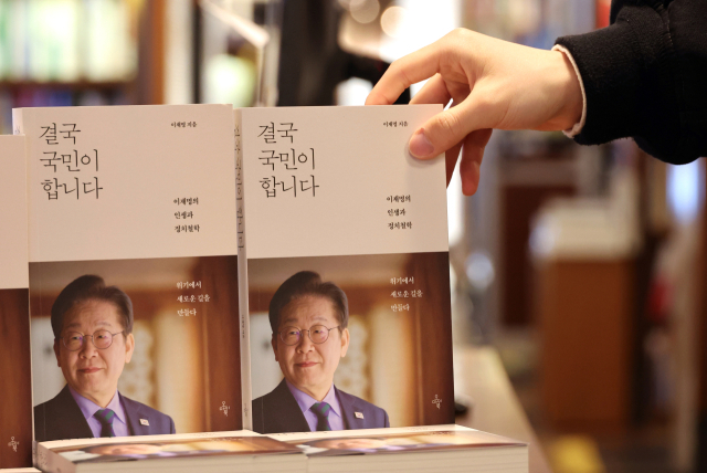 14일 서울 종로구 교보문고 광화문점에 이날 출간한 더불어민주당 이재명 전 대표의 저서 '결국 국민이 합니다'가 진열돼 있다. 연합뉴스
