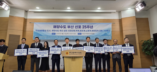 부산항을사랑하는시민모임 등 부산지역 시민단체와 학계, 법조계, 노동계, 해양업계는 17일 부산시의회에서 공동기자회견을 열고 대선 후보자들에게 전달할 정책을 발표했다.