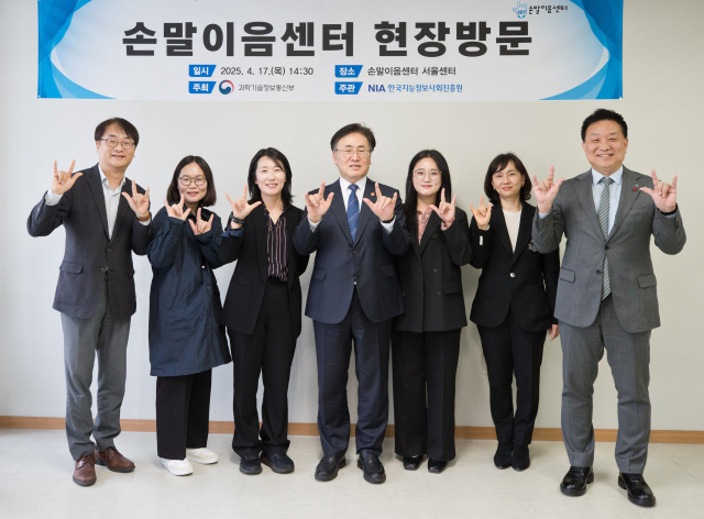 유상임 과학기술정보통신부 장관이 17일 서울 영등포구 손말이음센터에서 관계자들과 기념 촬영하고 있다. 과기정통부 제공