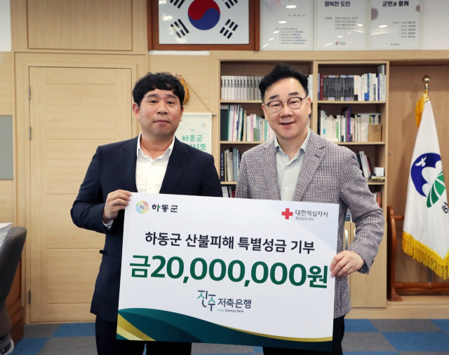 윤성희 진주저축은행 전무이사(좌)가 하승철 하동군수(우)에게 산불 피해 복구 성금 2000만 원을 전달했다. 진주저축은행 제공
