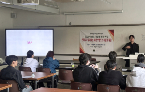 패션 브랜드 '유스YOUTH' 정민석 실장의 특강에 집중하는 신라대 패션디자인학과 학생들. 신라대 제공