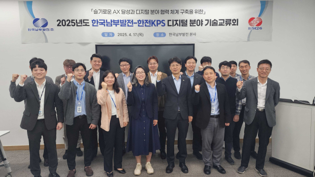 한국남부발전과 한전KPS 관계자들이 ‘디지털 분야 기술교류회’ 기념촬영을 하고 있다. 남부발전 제공
