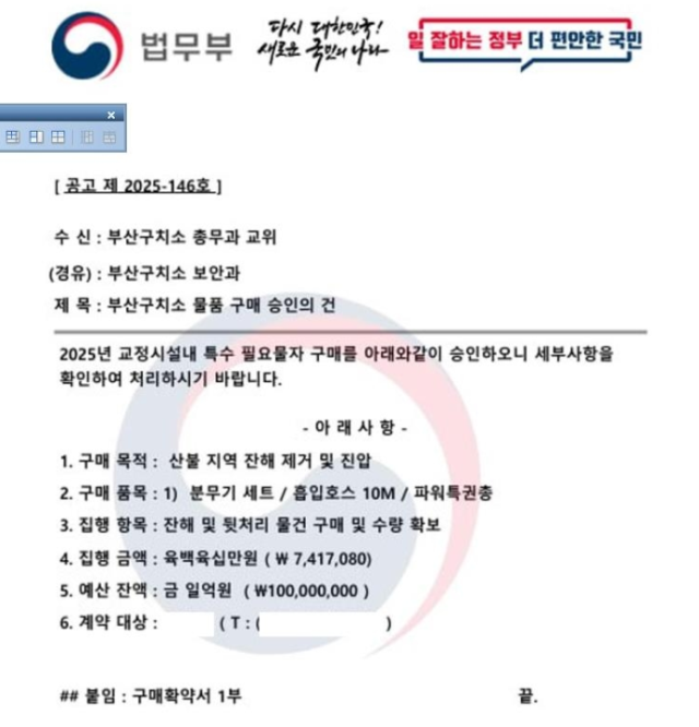 조작된 공문서. 연합뉴스