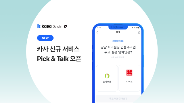 카사 신규서비스 픽앤톡 이미지. 카사 제공