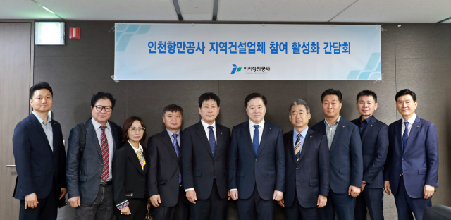 인천항만공사(IPA)가 대한전문건설협회 인천광역시회와 간담회를 마치고 기념촬영을 하고 있다. IPA 제공