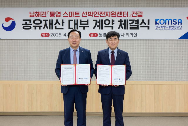 김준석 한국해양교통안전공단(KOMSA) 이사장(오른쪽)과 천영기 통영시장이 21일 오후 통영시청 회의실에서 ‘남해권 스마트선박안전지원센터’ 건립을 위한 공유재산(부지) 대부계약을 체결하고 기념 촬영을 하고 있다. KOMSA 제공