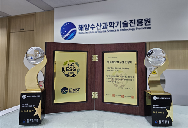 해양수산과학기술진흥원(KIMS)은 ‘2024년도 공공기관 동반성장 평가’에서 ‘최우수’ 기관으로 선정됐다고 21일 밝혔다. KIMST 제공