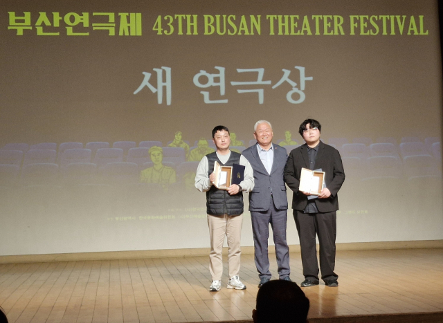 제43회 부산연극제에서 단체상인 새 연극상을 받은 극단 따뜻한사람 허석민(왼쪽) 대표와 극예술실험집단 초 김동규(오른쪽) 대표. 김 대표는 개인상인 우수 연출상도 받았다. 가운데는 시상을 맡은 고인범 영화의전당 대표. 김희돈 기자
