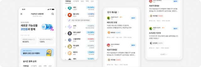 카카오뱅크 앱 내 가상자산 시세조회 서비스 화면. 코인원 제공
