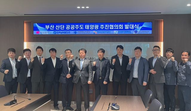 한국남부발전이 ‘부산 산단 공공주도 태양광 추진협의회 발대식’에 참석해 부산시, 한국에너지공단, 한국산업단지공단, 부산조선해양기자재공업협동조합, 부산시기계공업협동조합 등 관련 기관과 기념촬영을 하고 있다. 남부발전 제공