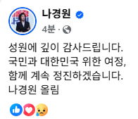 나경원 후보 페이스북 화면 갈무리