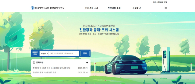 한국에너지공단 친환경차 누리집(min24.energy.or.kr/xev) 화면. 에너지공단 제공