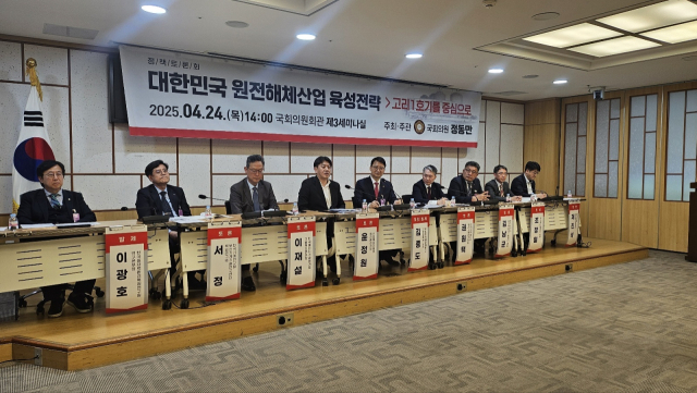 24일 국회의원회관 제3세미나실에서 '대한민국 원전해체산업 육성전략 - 고리1호기를 중심으로' 세미나가 열렸다. 정동만 의원실 제공