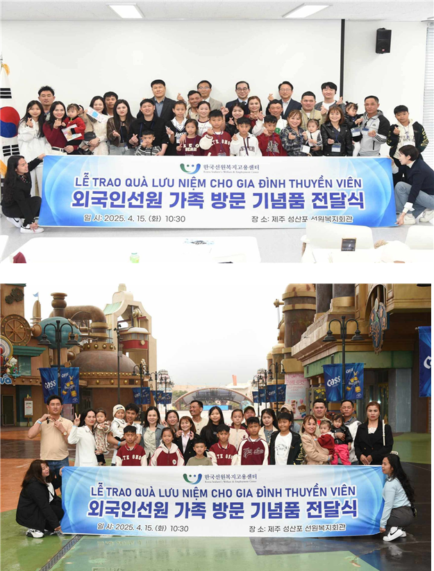 한국선원복지고용센터는 제주특별자치도, 전국해상선원노동조합연맹, 제주도해상산업노동조합과 함께하는 ‘제6회 외국인선원 가족초청 사업’에 참가했다. 선원복지고용센터 제공