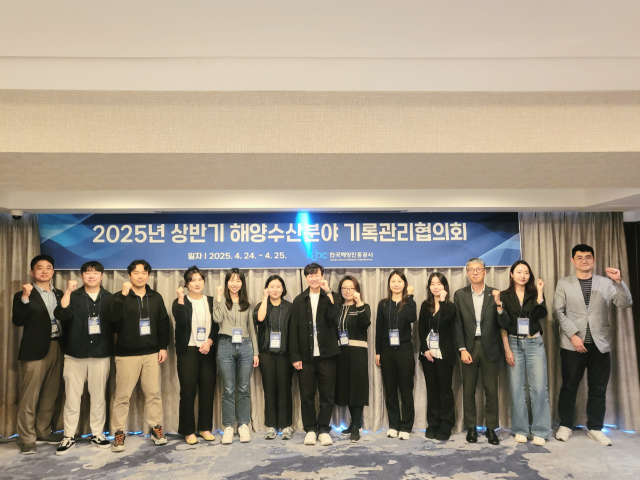 ‘2025년 상반기 해양수산분야 기록관리협의회’ 참석자들이 24일 기념촬영을 하고 있다. 해양진흥공사 제공