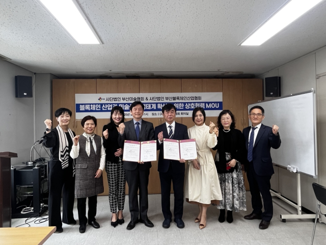 (사)부산미술협회(이사장 최장락)와 (사)부산블록체인사업협회(이사장 김태경)는 지난 18일 부산예술회관에서 블록체인과 연계된 미술산업에 필요한 사업 분야에 상호 교류와 협력 구축을 위한 업무협약서 MOU를 체결했다.